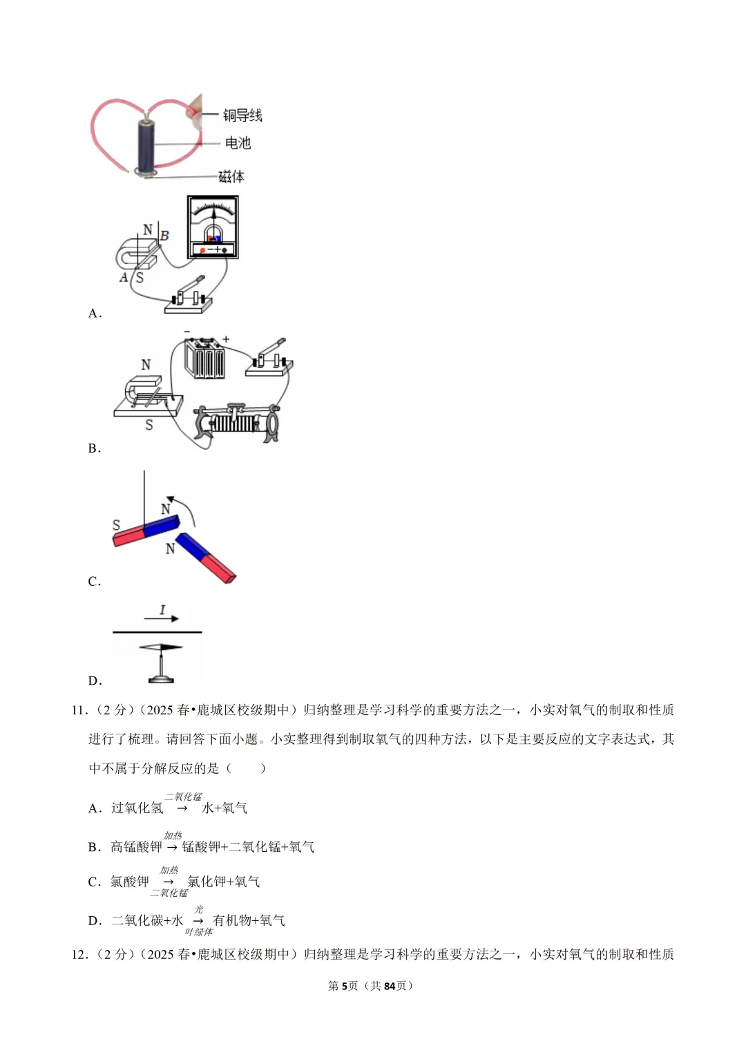 【八下-科学】浙江省温州实验中学期中试卷-第6张图片-四季读书网