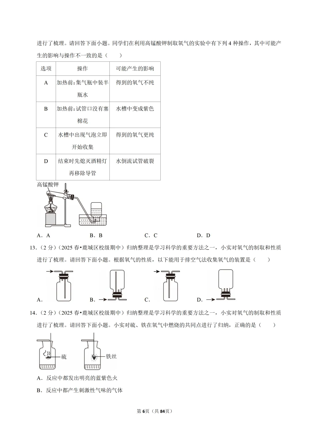 【八下-科学】浙江省温州实验中学期中试卷-第7张图片-四季读书网