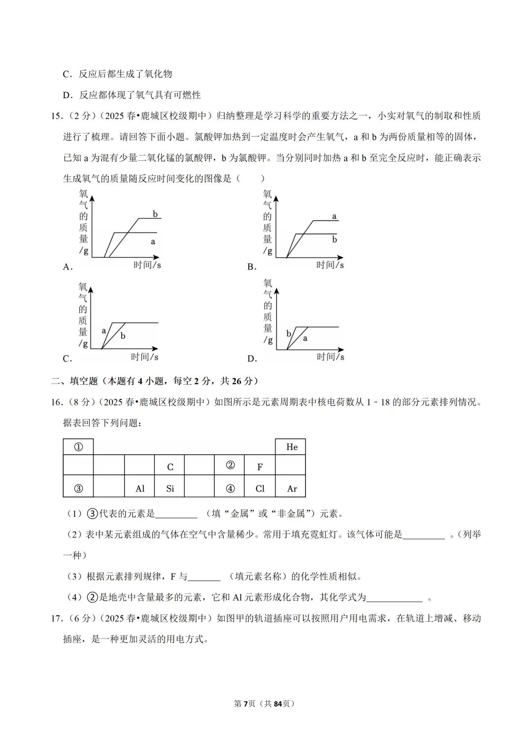 【八下-科学】浙江省温州实验中学期中试卷-第8张图片-四季读书网