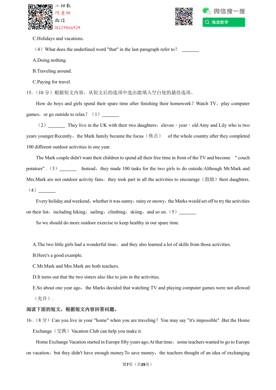 23年秋初二长郡教育集团第一次月考英语试卷-第21张图片-四季读书网 23年秋初二长郡教育集团第一次月考英语试卷-第21张图片-四季读书网