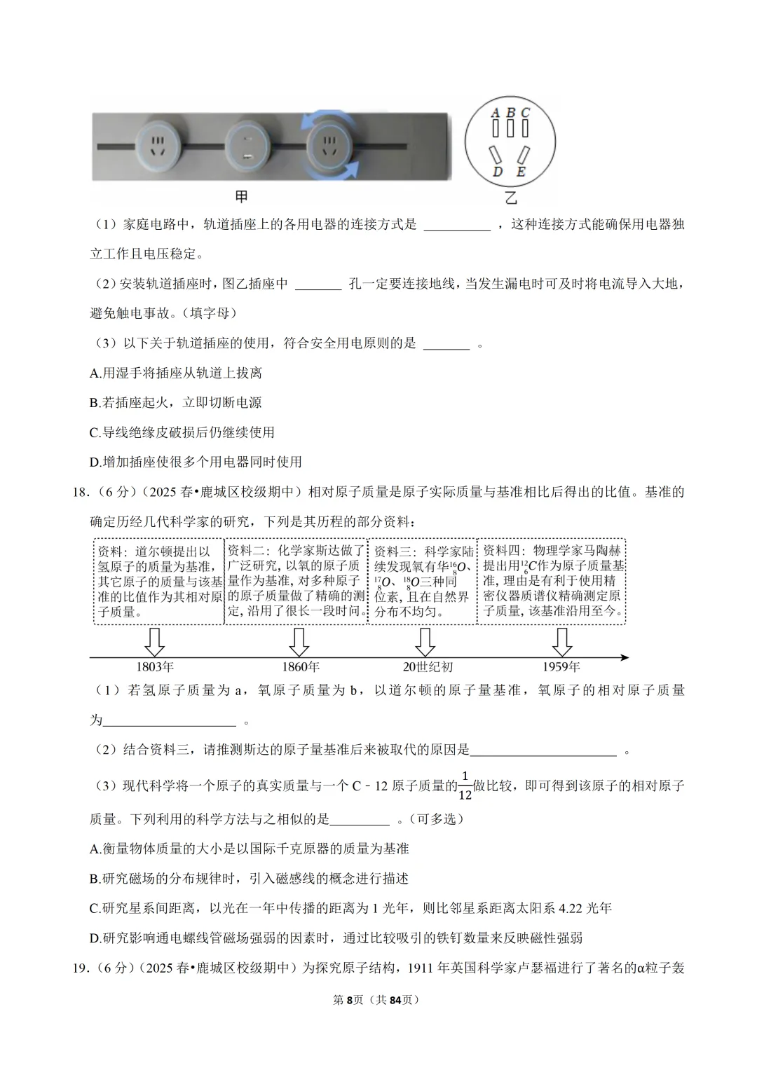 【八下-科学】浙江省温州实验中学期中试卷-第9张图片-四季读书网