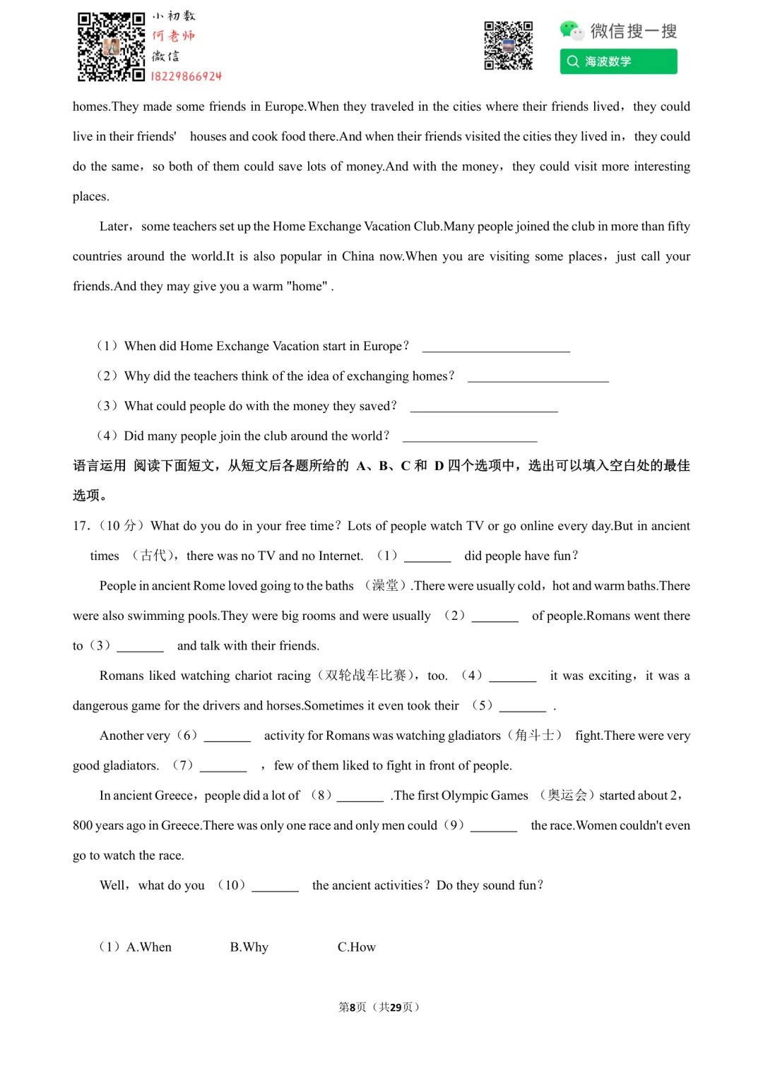 23年秋初二长郡教育集团第一次月考英语试卷-第22张图片-四季读书网 23年秋初二长郡教育集团第一次月考英语试卷-第22张图片-四季读书网