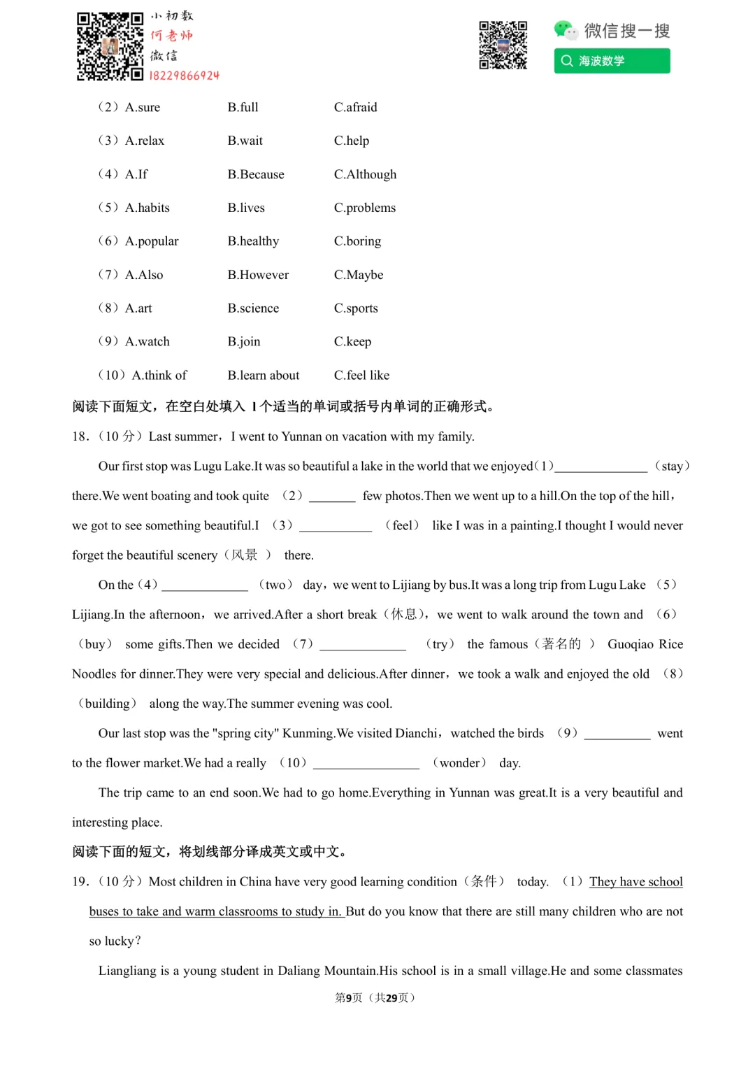 23年秋初二长郡教育集团第一次月考英语试卷-第23张图片-四季读书网 23年秋初二长郡教育集团第一次月考英语试卷-第23张图片-四季读书网