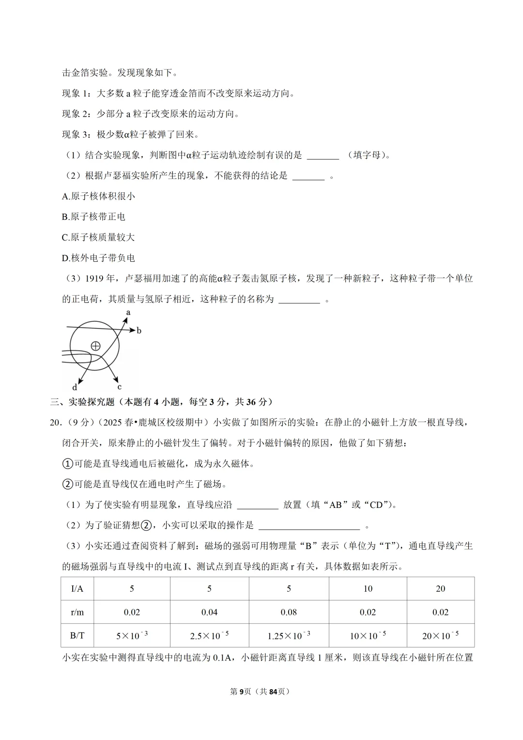 【八下-科学】浙江省温州实验中学期中试卷-第10张图片-四季读书网