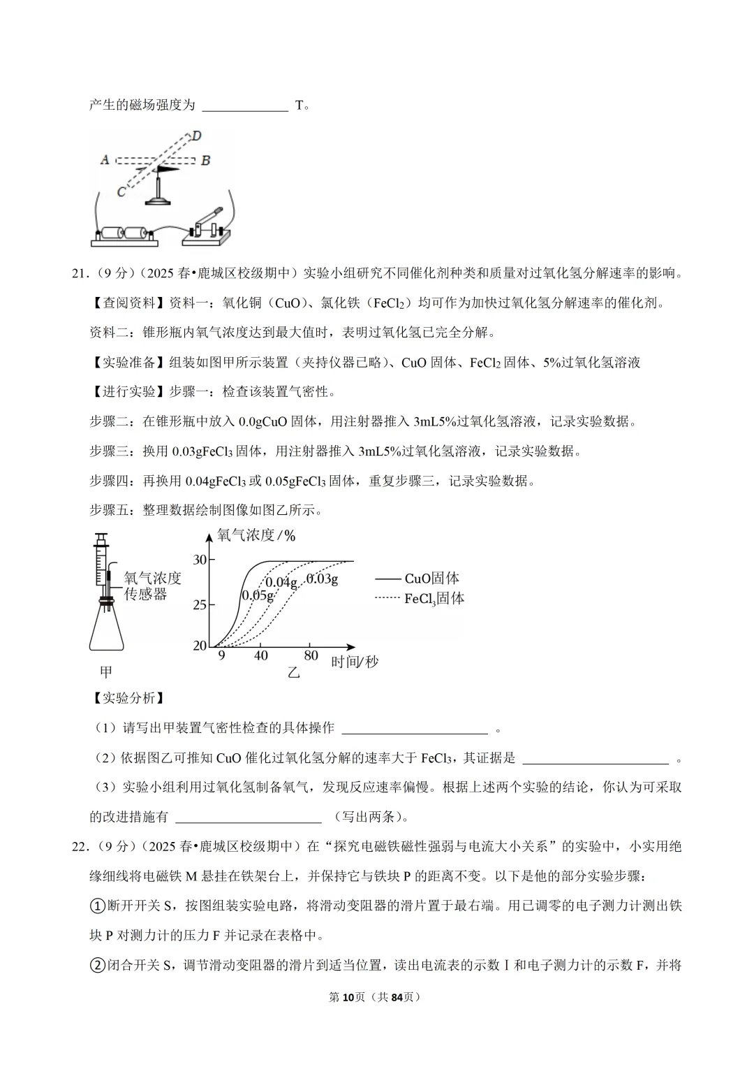 【八下-科学】浙江省温州实验中学期中试卷-第11张图片-四季读书网
