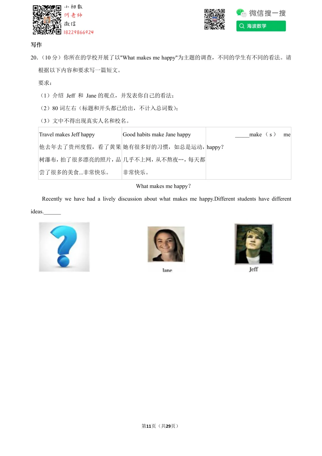 23年秋初二长郡教育集团第一次月考英语试卷-第25张图片-四季读书网 23年秋初二长郡教育集团第一次月考英语试卷-第25张图片-四季读书网