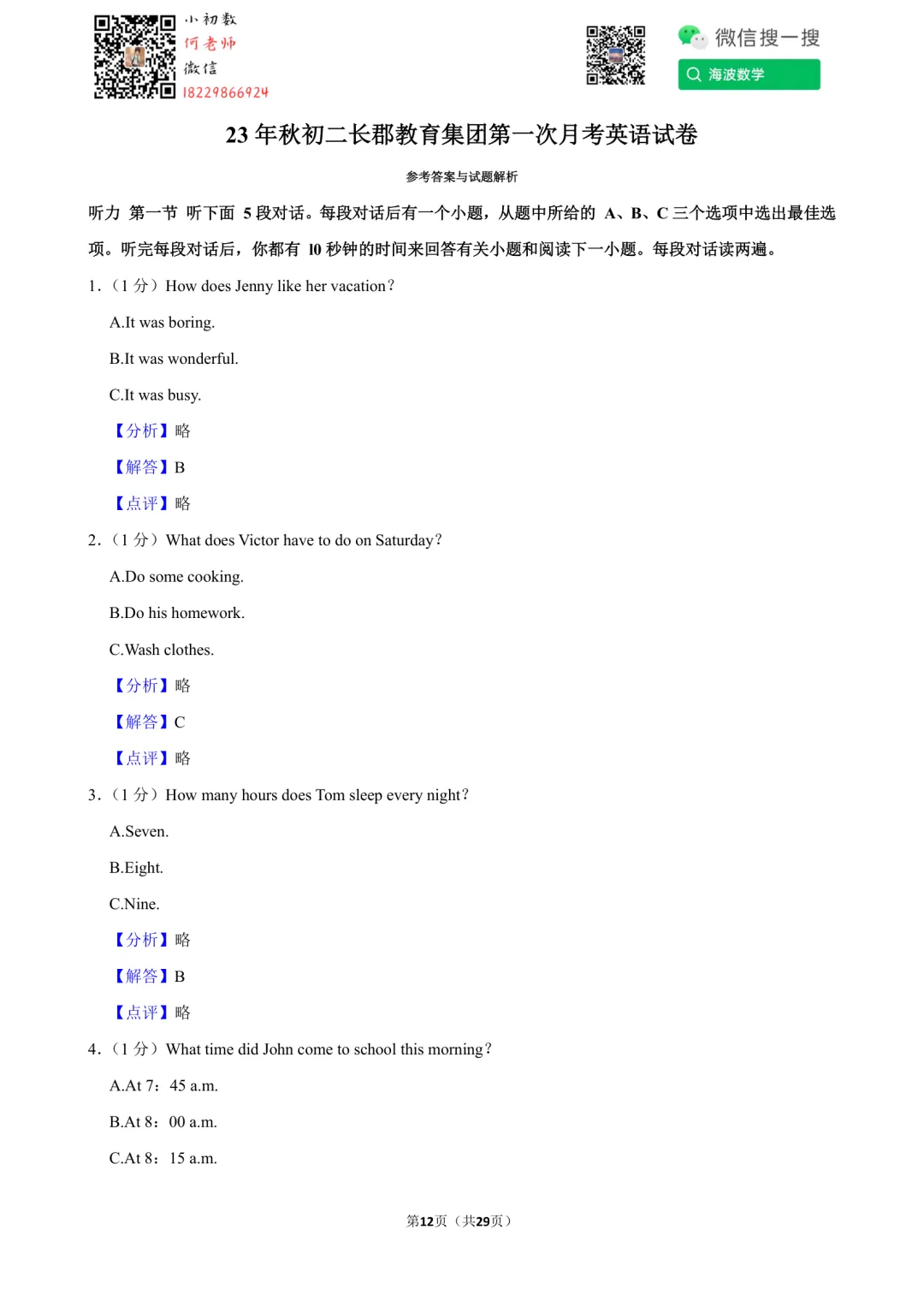 23年秋初二长郡教育集团第一次月考英语试卷-第26张图片-四季读书网 23年秋初二长郡教育集团第一次月考英语试卷-第26张图片-四季读书网