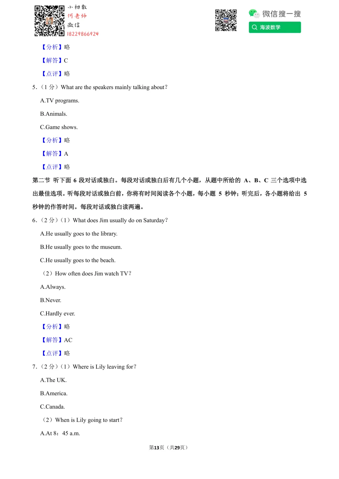 23年秋初二长郡教育集团第一次月考英语试卷-第27张图片-四季读书网 23年秋初二长郡教育集团第一次月考英语试卷-第27张图片-四季读书网