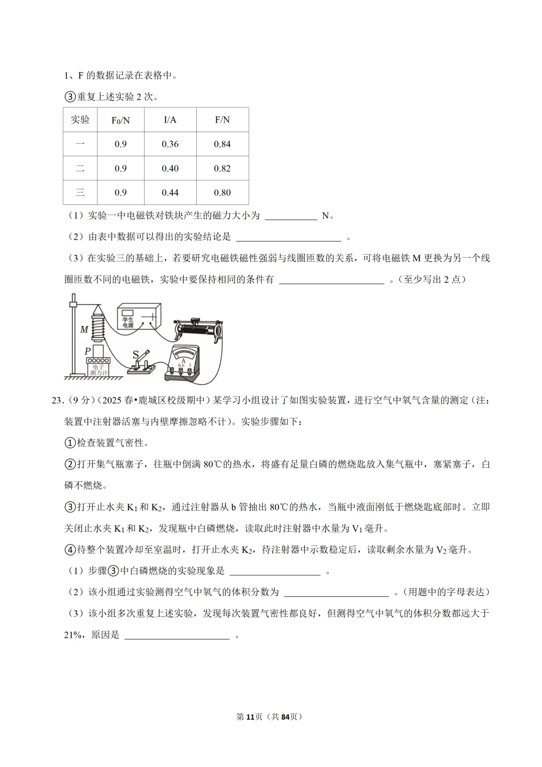 【八下-科学】浙江省温州实验中学期中试卷-第12张图片-四季读书网