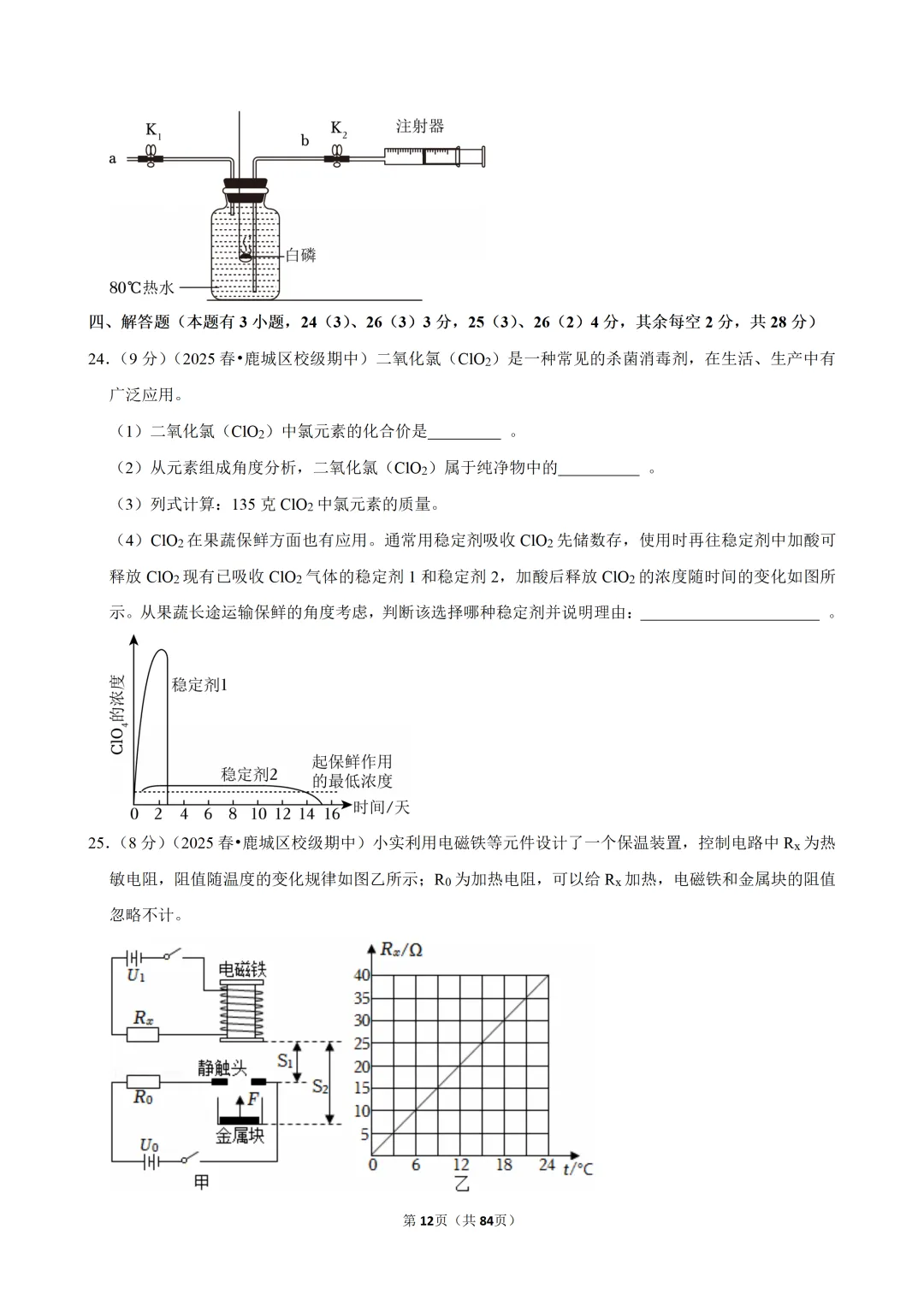 【八下-科学】浙江省温州实验中学期中试卷-第13张图片-四季读书网