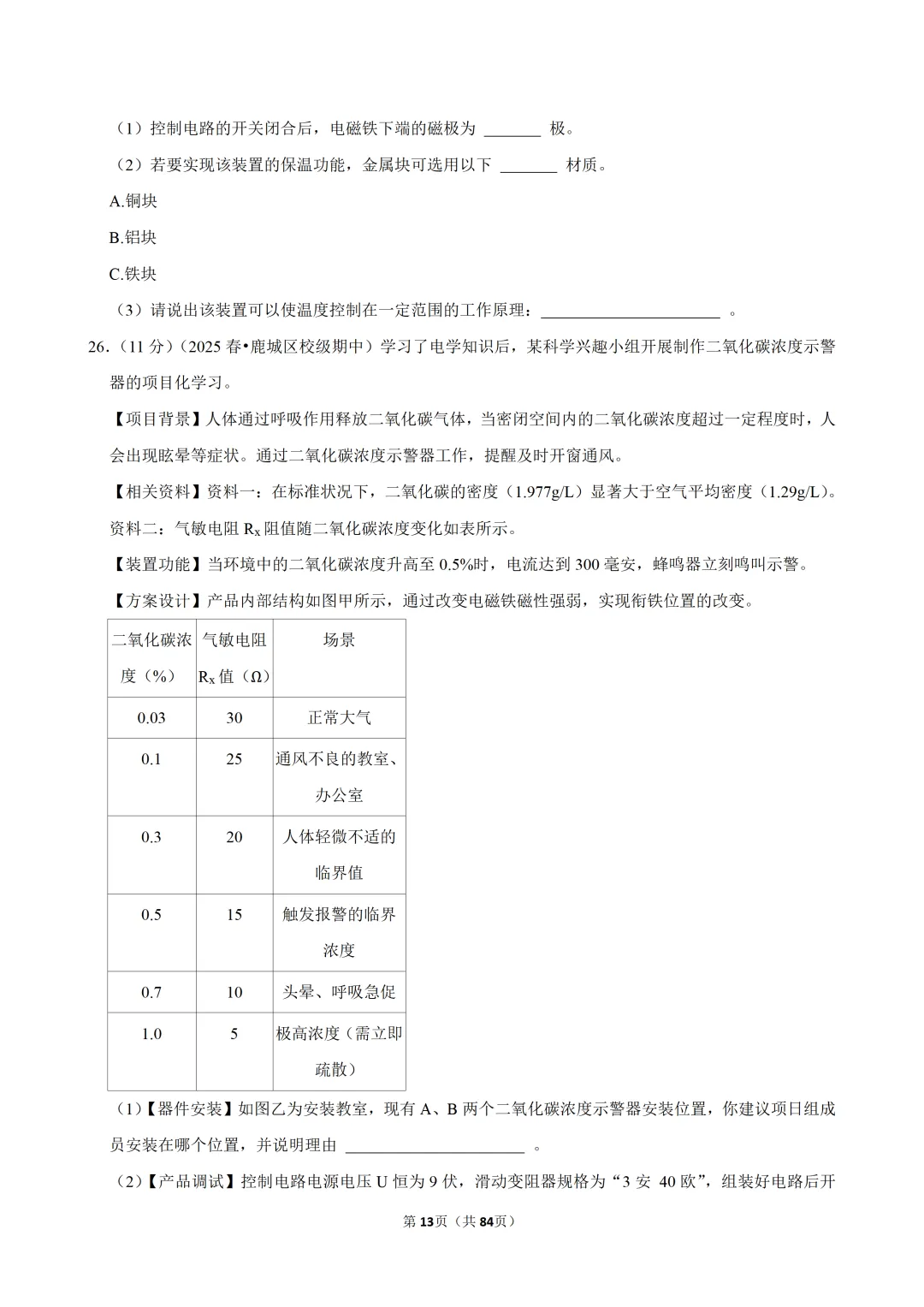 【八下-科学】浙江省温州实验中学期中试卷-第14张图片-四季读书网