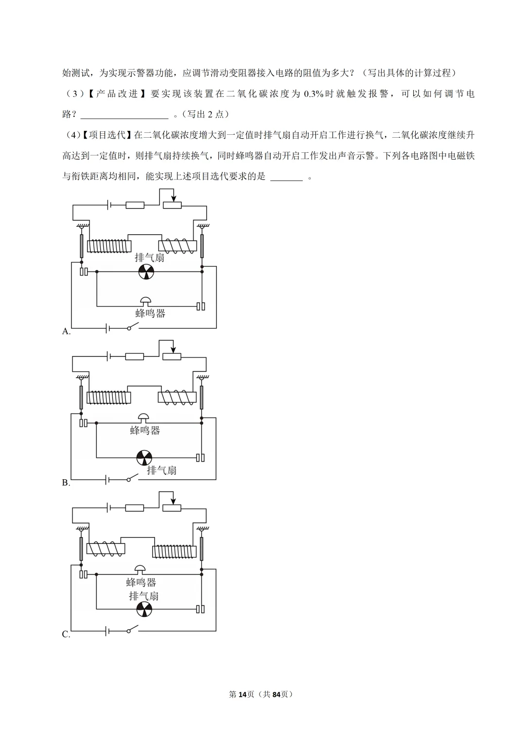 【八下-科学】浙江省温州实验中学期中试卷-第15张图片-四季读书网
