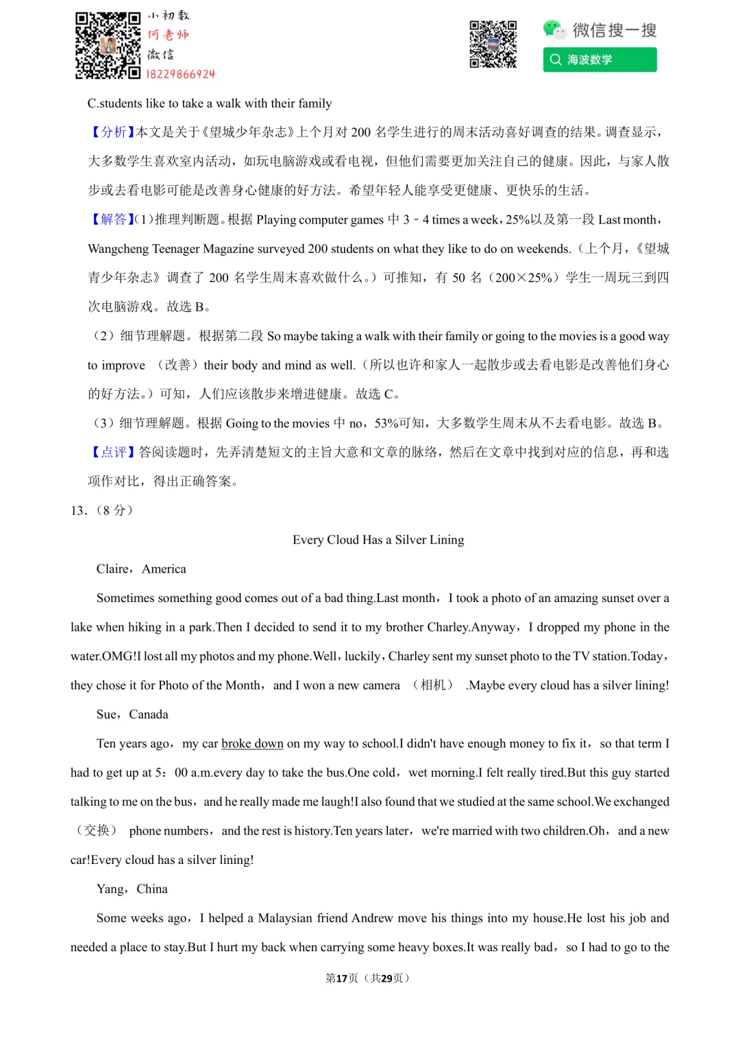23年秋初二长郡教育集团第一次月考英语试卷-第31张图片-四季读书网 23年秋初二长郡教育集团第一次月考英语试卷-第31张图片-四季读书网