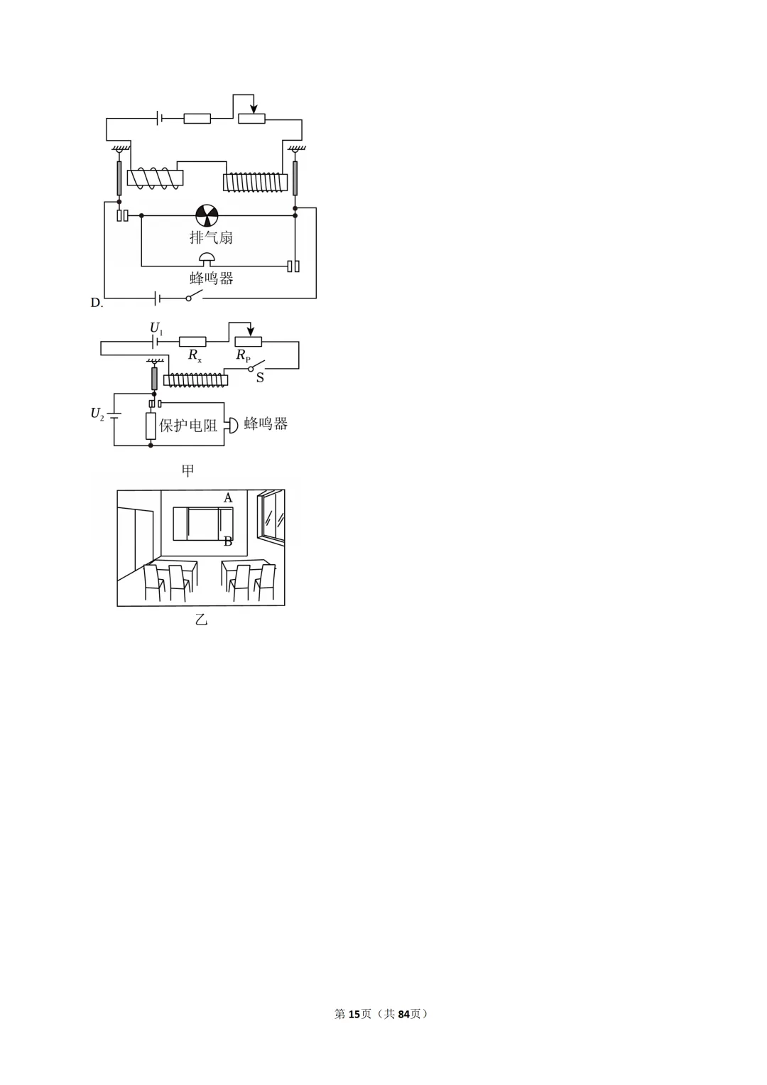 【八下-科学】浙江省温州实验中学期中试卷-第16张图片-四季读书网
