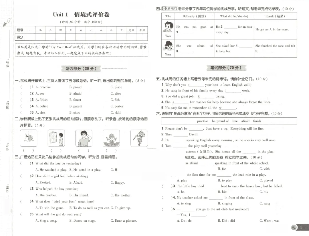 新教材六年级上册译林版英语试卷,含1-8单元试卷-第2张图片-四季读书网 新教材六年级上册译林版英语试卷,含1-8单元试卷-第2张图片-四季读书网