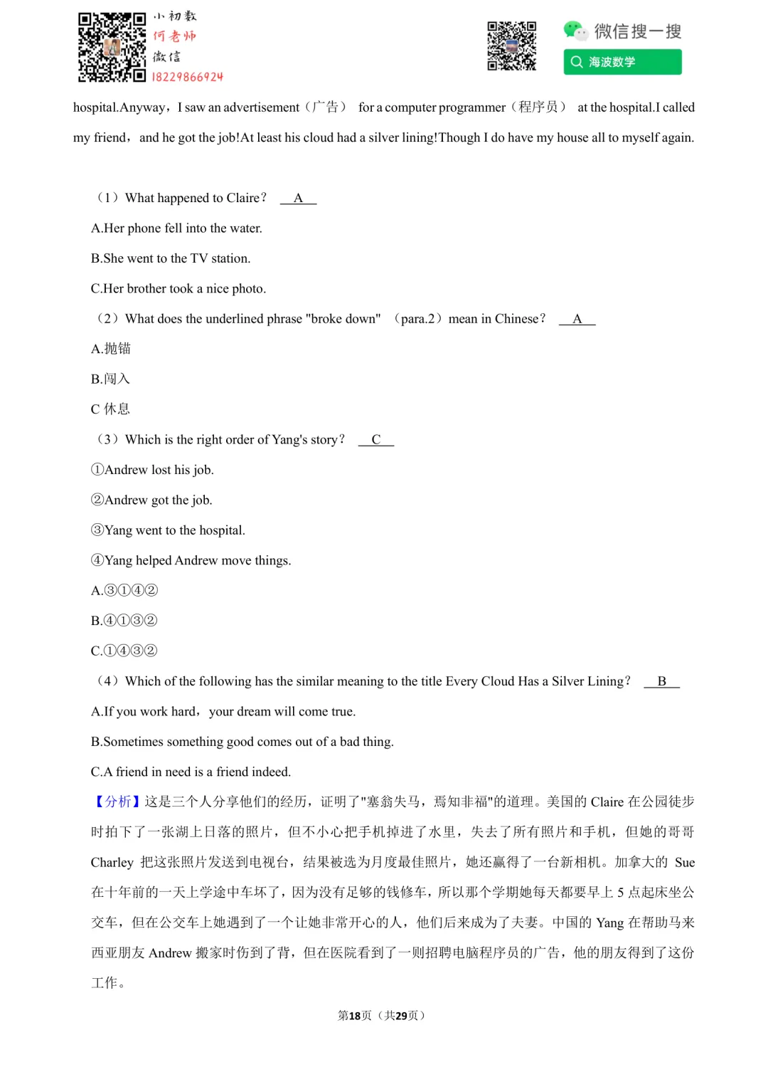 23年秋初二长郡教育集团第一次月考英语试卷-第32张图片-四季读书网 23年秋初二长郡教育集团第一次月考英语试卷-第32张图片-四季读书网