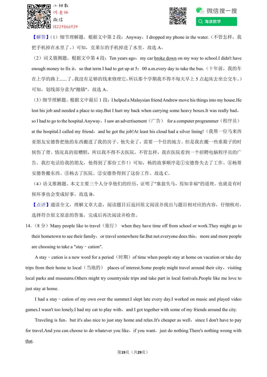 23年秋初二长郡教育集团第一次月考英语试卷-第33张图片-四季读书网 23年秋初二长郡教育集团第一次月考英语试卷-第33张图片-四季读书网