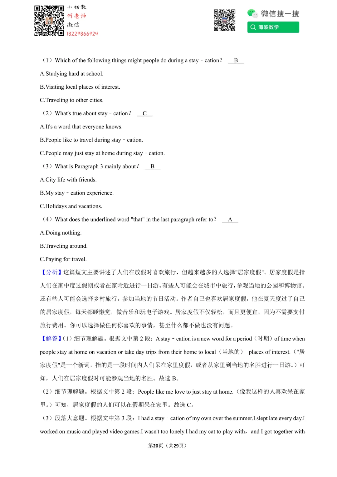 23年秋初二长郡教育集团第一次月考英语试卷-第34张图片-四季读书网 23年秋初二长郡教育集团第一次月考英语试卷-第34张图片-四季读书网