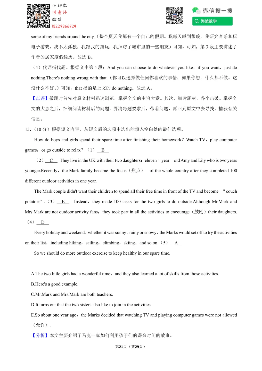 23年秋初二长郡教育集团第一次月考英语试卷-第35张图片-四季读书网 23年秋初二长郡教育集团第一次月考英语试卷-第35张图片-四季读书网