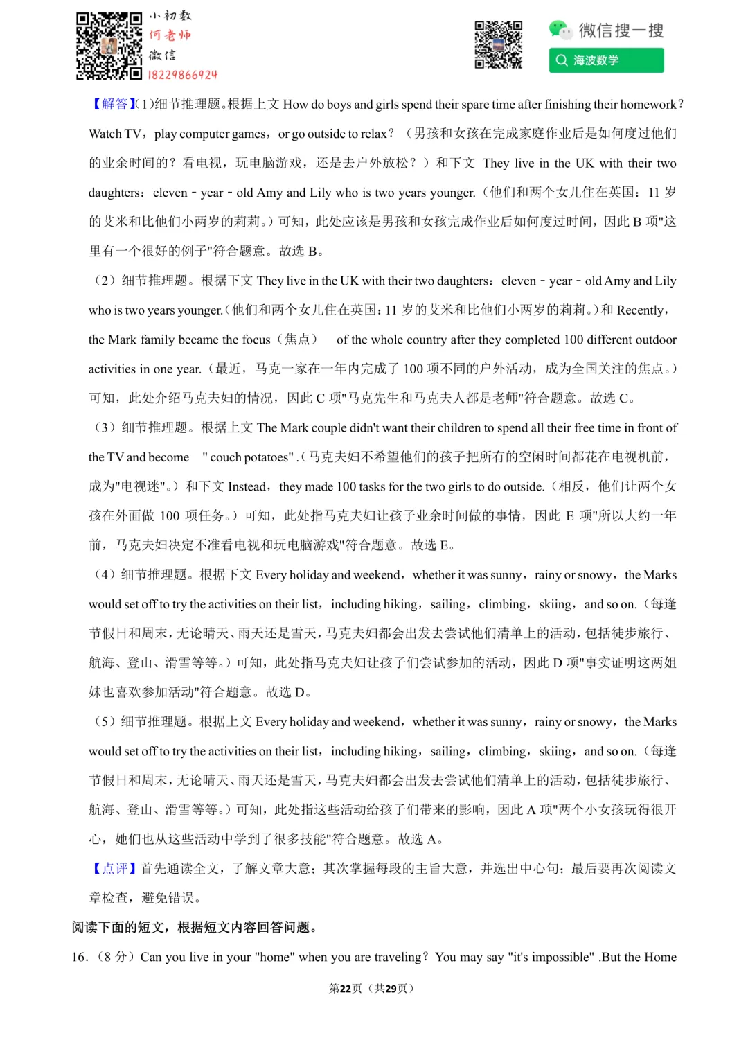 23年秋初二长郡教育集团第一次月考英语试卷-第36张图片-四季读书网 23年秋初二长郡教育集团第一次月考英语试卷-第36张图片-四季读书网