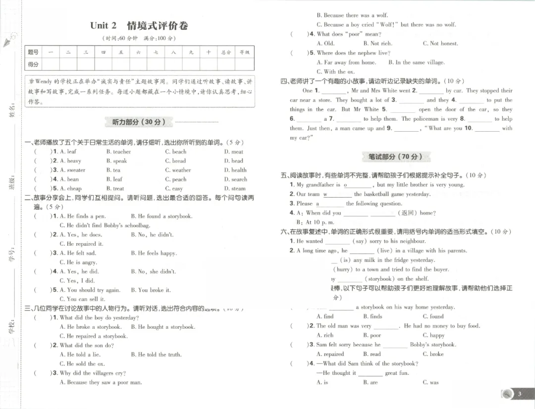 新教材六年级上册译林版英语试卷,含1-8单元试卷-第3张图片-四季读书网 新教材六年级上册译林版英语试卷,含1-8单元试卷-第3张图片-四季读书网