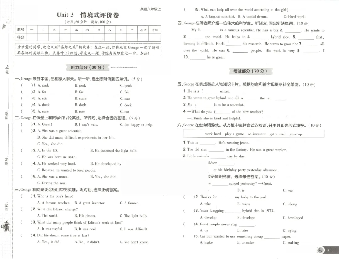 新教材六年级上册译林版英语试卷,含1-8单元试卷-第4张图片-四季读书网 新教材六年级上册译林版英语试卷,含1-8单元试卷-第4张图片-四季读书网