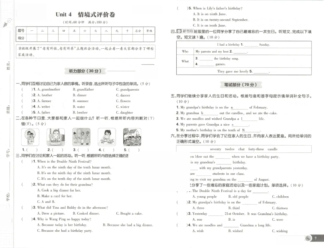 新教材六年级上册译林版英语试卷,含1-8单元试卷-第5张图片-四季读书网 新教材六年级上册译林版英语试卷,含1-8单元试卷-第5张图片-四季读书网