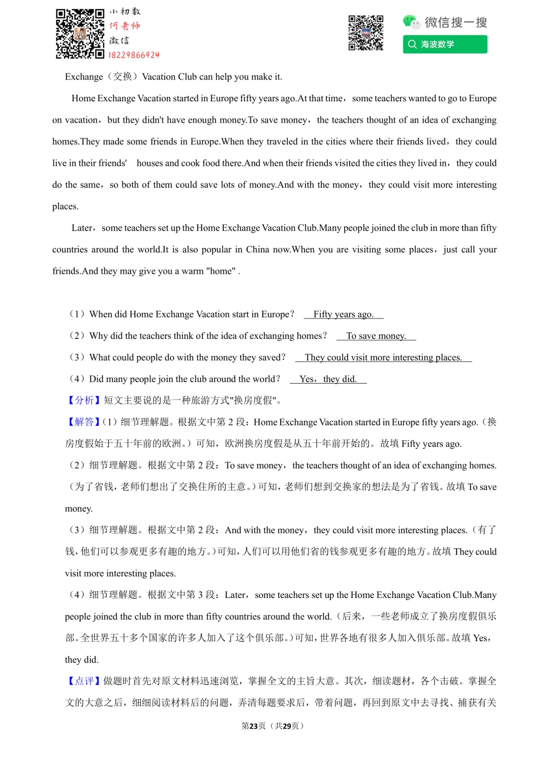 23年秋初二长郡教育集团第一次月考英语试卷-第37张图片-四季读书网 23年秋初二长郡教育集团第一次月考英语试卷-第37张图片-四季读书网