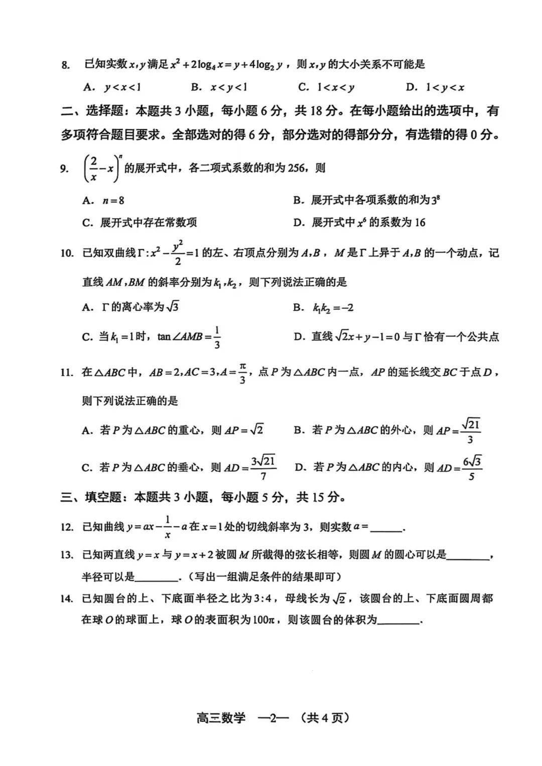 25—26福州高三一检数学试卷真题及答案(附历年真题试卷)-第2张图片-四季读书网 25—26福州高三一检数学试卷真题及答案(附历年真题试卷)-第2张图片-四季读书网