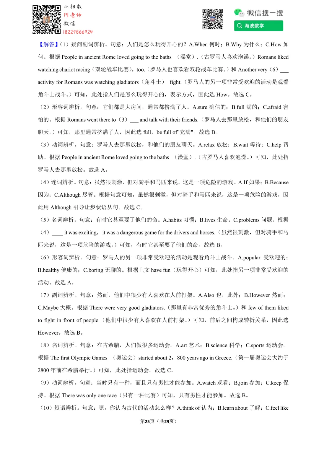 23年秋初二长郡教育集团第一次月考英语试卷-第39张图片-四季读书网 23年秋初二长郡教育集团第一次月考英语试卷-第39张图片-四季读书网