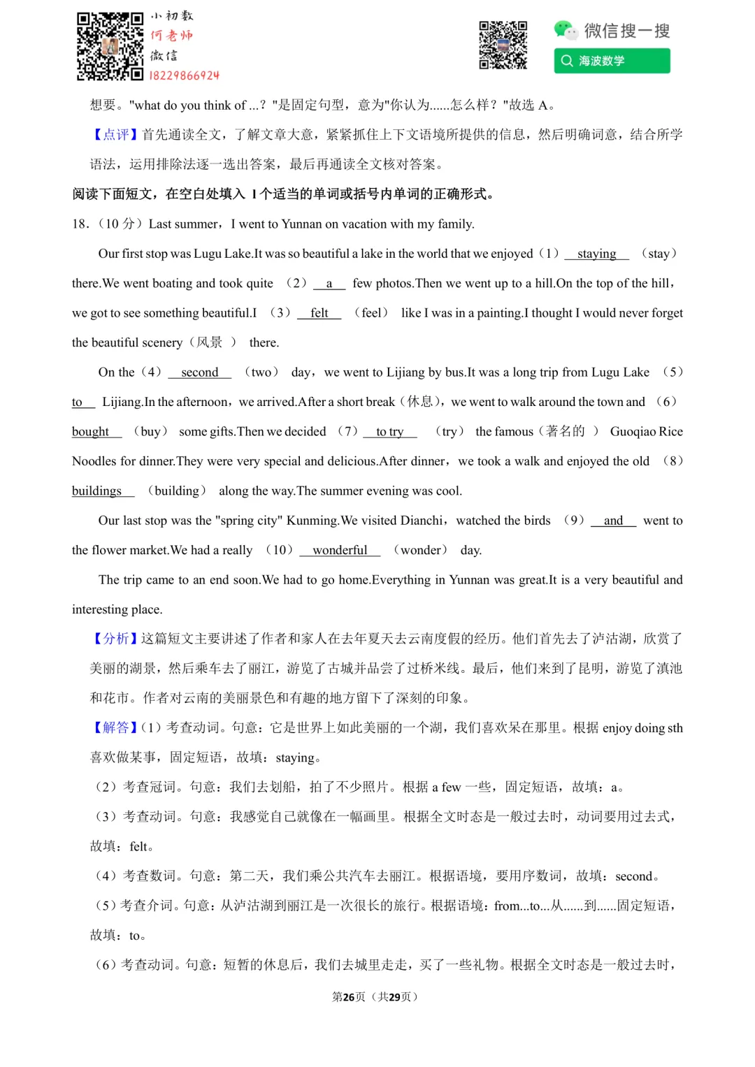 23年秋初二长郡教育集团第一次月考英语试卷-第40张图片-四季读书网 23年秋初二长郡教育集团第一次月考英语试卷-第40张图片-四季读书网