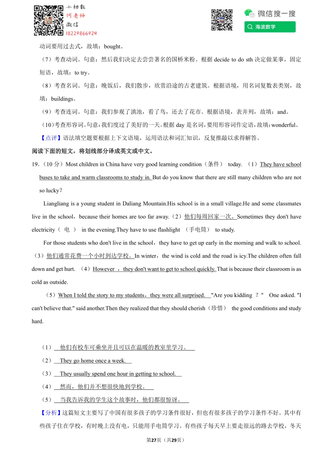 23年秋初二长郡教育集团第一次月考英语试卷-第41张图片-四季读书网 23年秋初二长郡教育集团第一次月考英语试卷-第41张图片-四季读书网