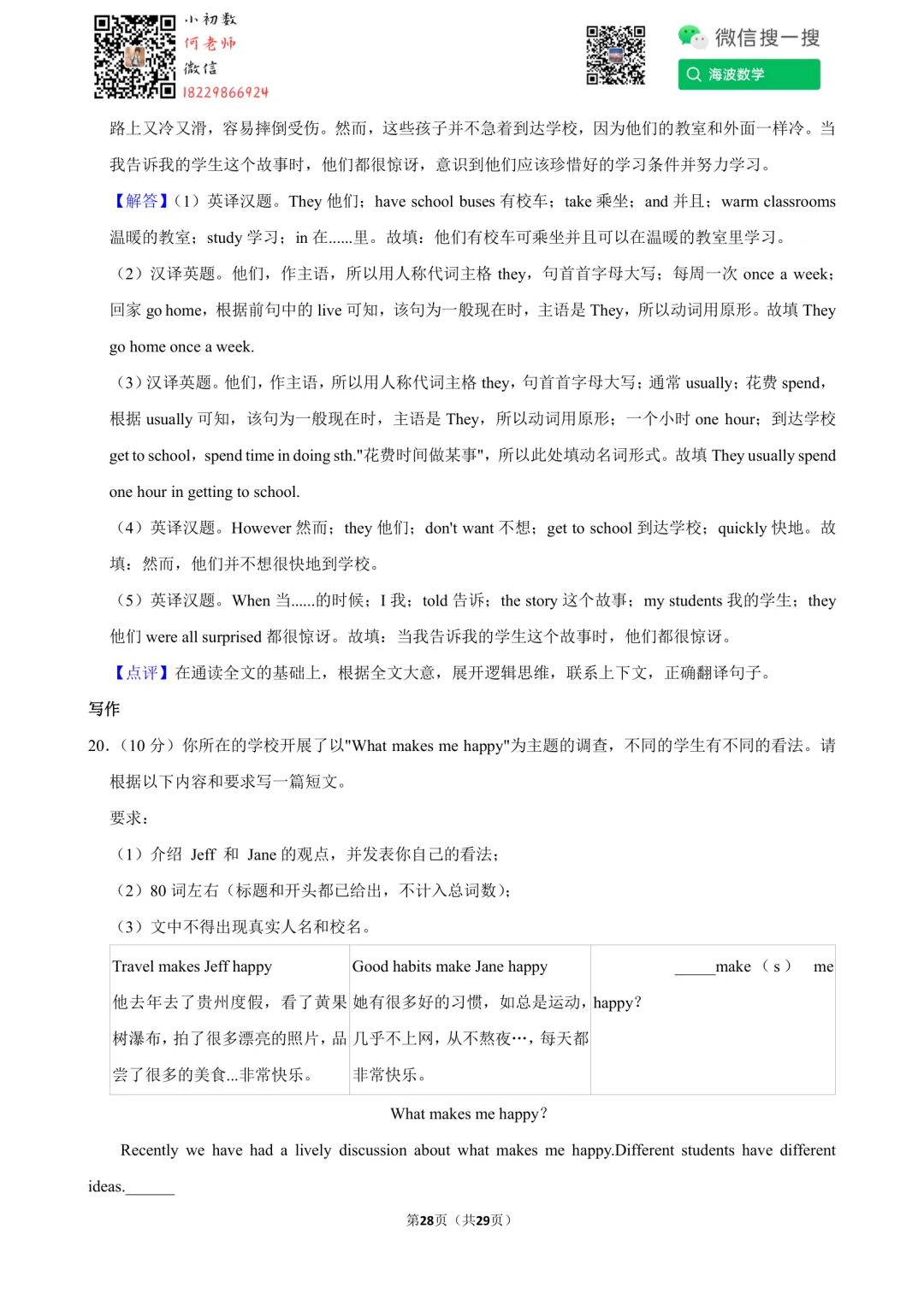 23年秋初二长郡教育集团第一次月考英语试卷-第42张图片-四季读书网 23年秋初二长郡教育集团第一次月考英语试卷-第42张图片-四季读书网