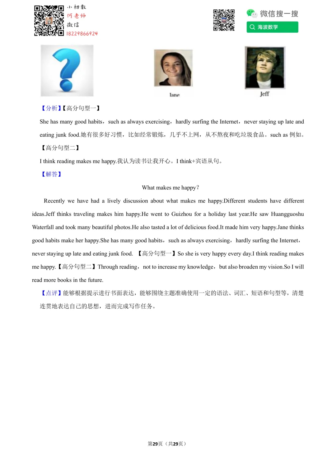 23年秋初二长郡教育集团第一次月考英语试卷-第43张图片-四季读书网 23年秋初二长郡教育集团第一次月考英语试卷-第43张图片-四季读书网