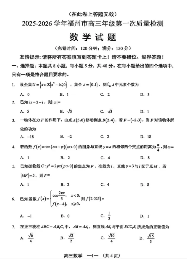 福州高三8月质检试卷(含答案),可以直接下载~-第2张图片-四季读书网