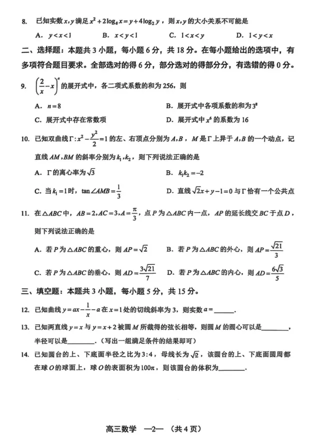 福州高三8月质检试卷(含答案),可以直接下载~-第3张图片-四季读书网