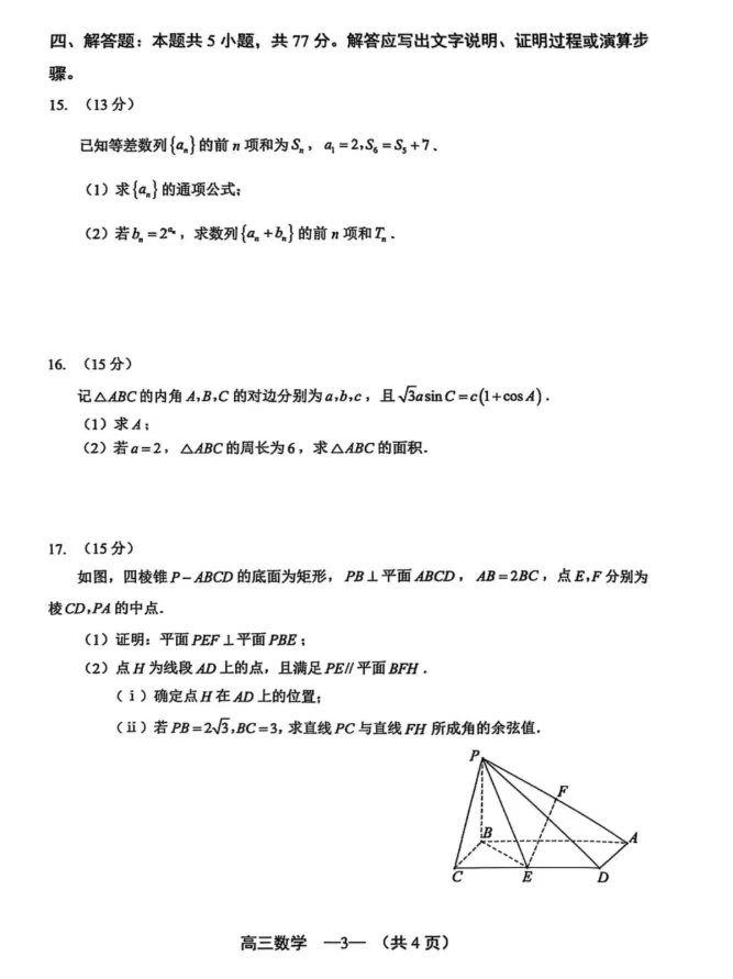 福州高三8月质检试卷(含答案),可以直接下载~-第4张图片-四季读书网