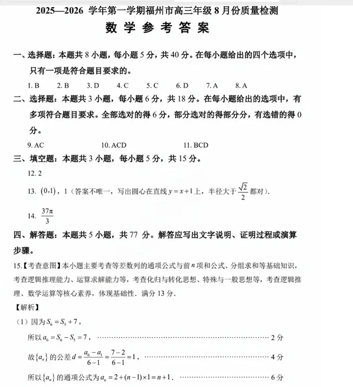 福州高三8月质检试卷(含答案),可以直接下载~-第5张图片-四季读书网