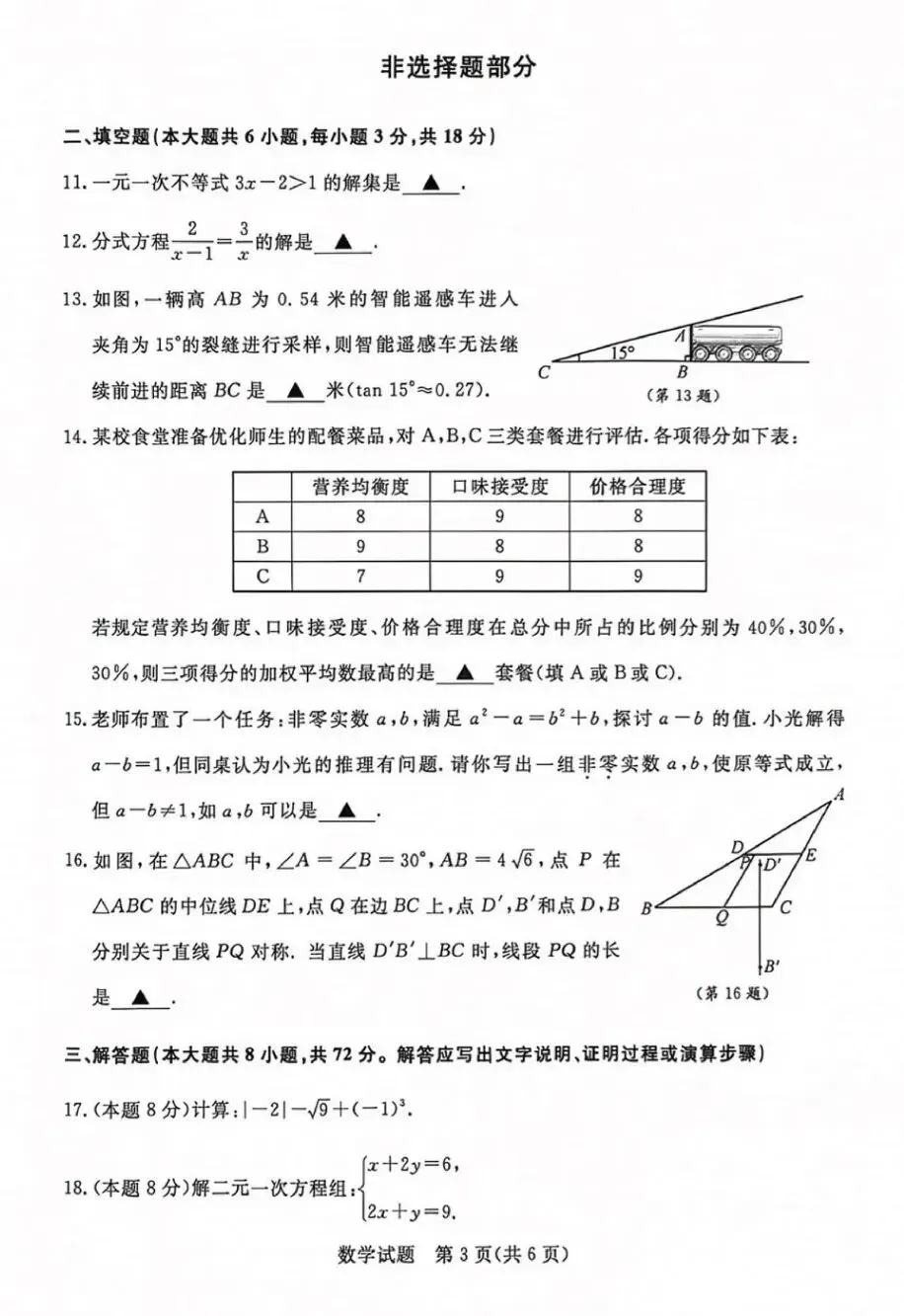 中考试卷|2026浙江-第3张图片-四季读书网