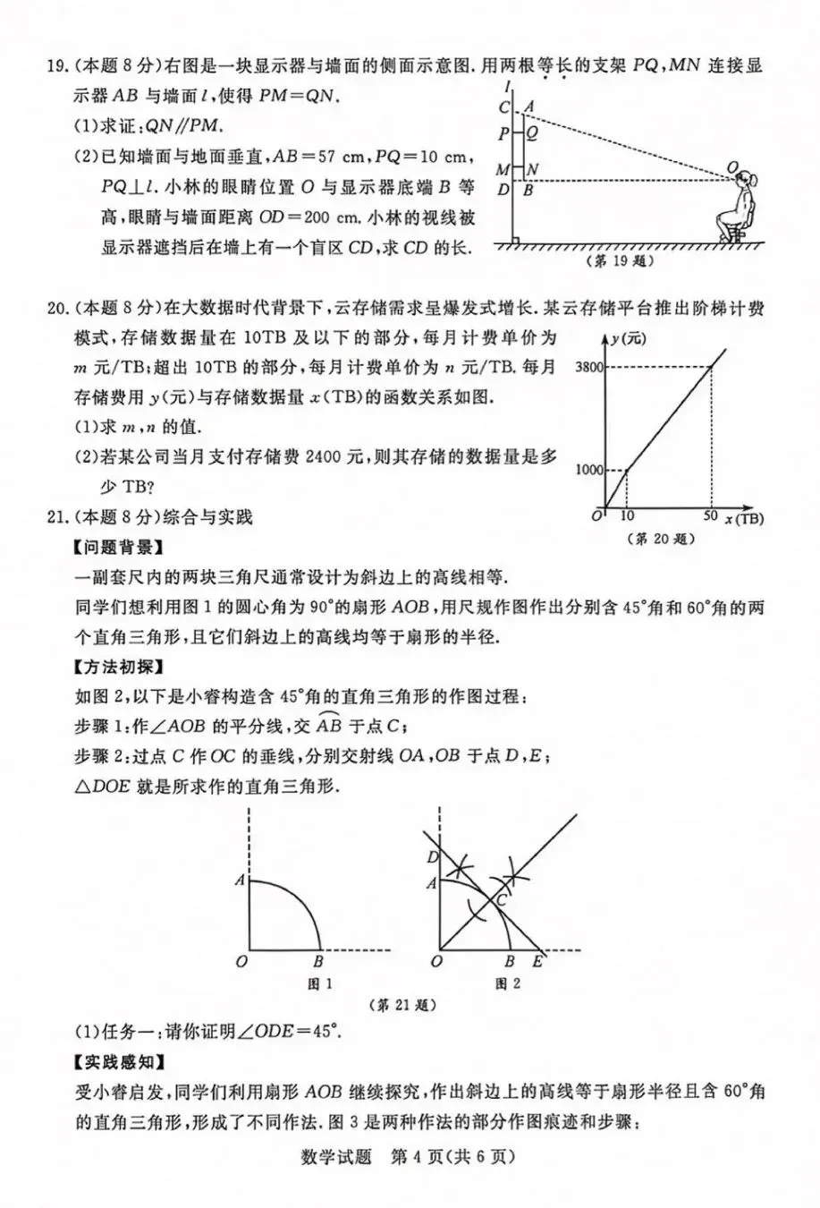 中考试卷|2026浙江-第4张图片-四季读书网