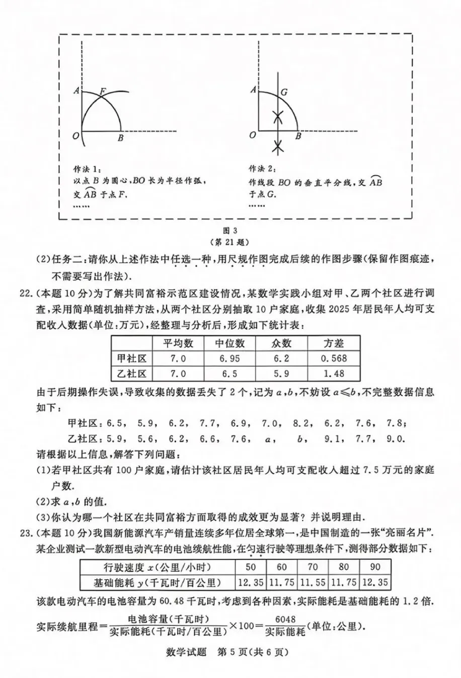 中考试卷|2026浙江-第5张图片-四季读书网