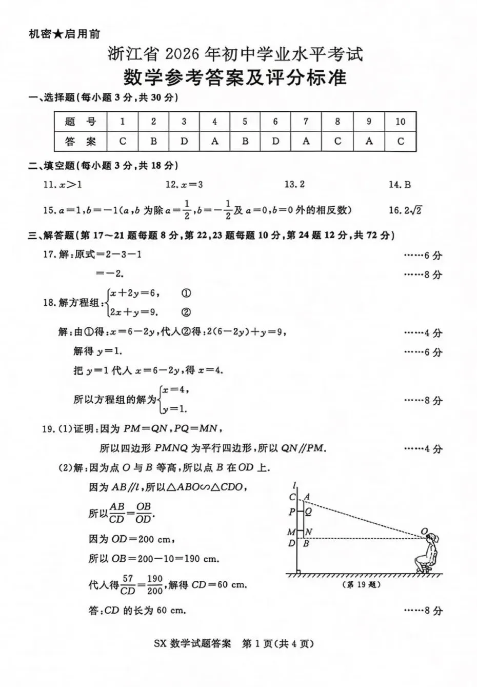 中考试卷|2026浙江-第7张图片-四季读书网
