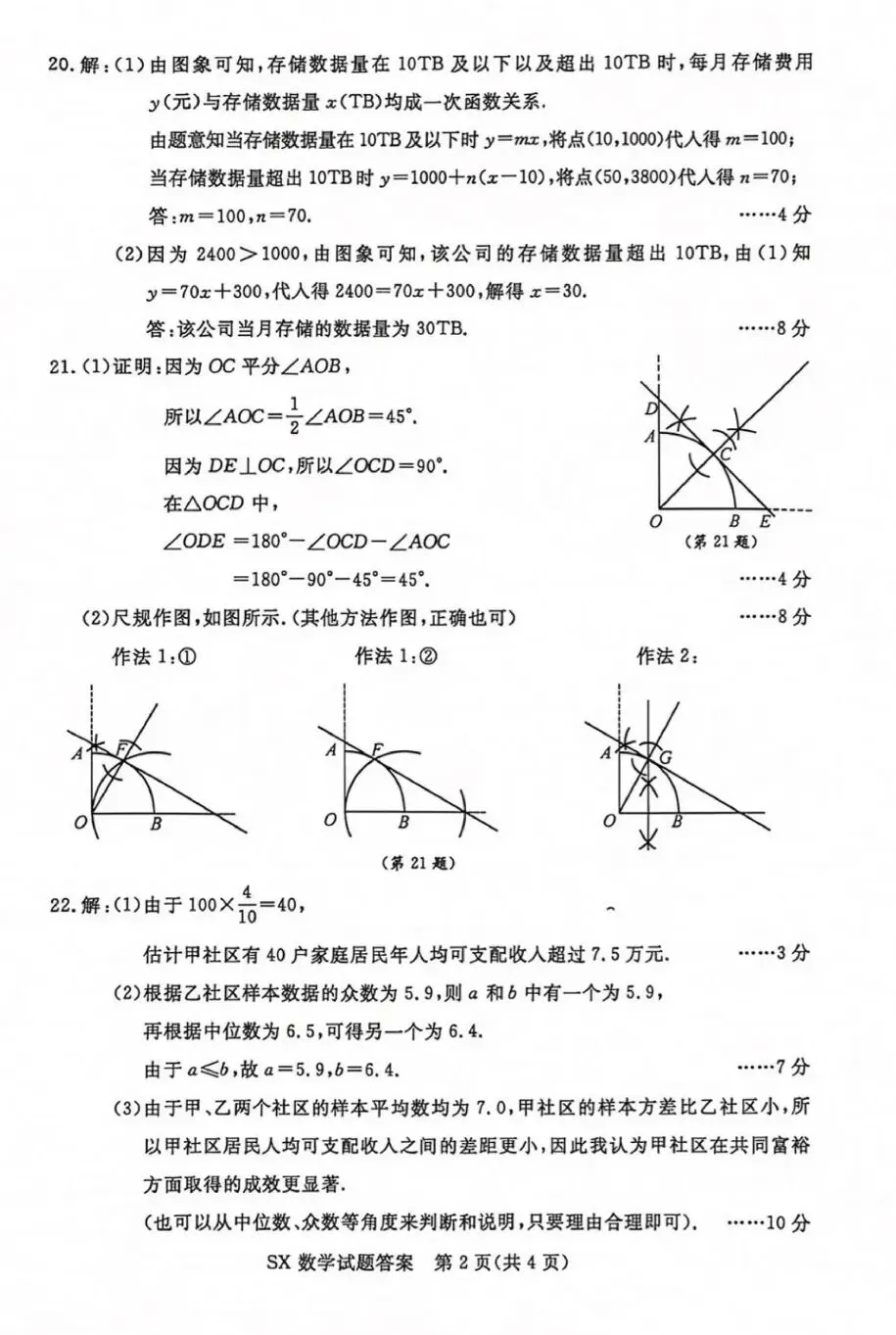 中考试卷|2026浙江-第8张图片-四季读书网