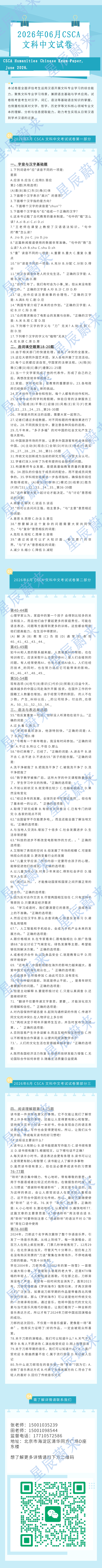 2026年6月CSCA文科中文试卷 CSCA Humanities Chinese Exam , June 2026.-第1张图片-四季读书网