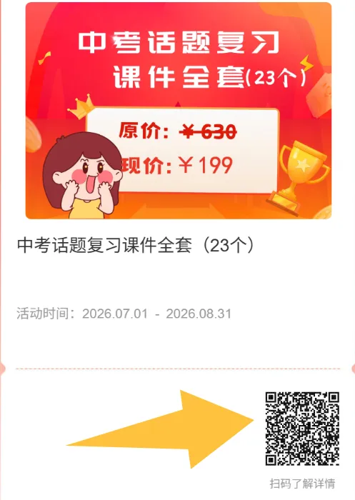 中考英语一轮复习资源集合-第1张图片-四季读书网