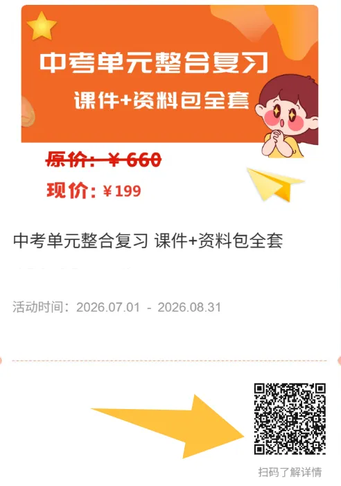 中考英语一轮复习资源集合-第2张图片-四季读书网