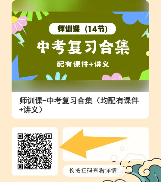 中考英语一轮复习资源集合-第3张图片-四季读书网