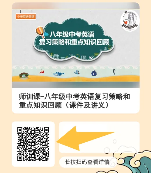 中考英语一轮复习资源集合-第5张图片-四季读书网