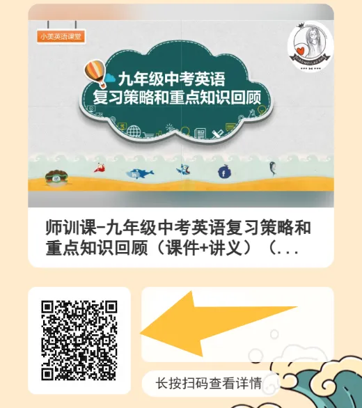 中考英语一轮复习资源集合-第6张图片-四季读书网