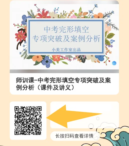 中考英语一轮复习资源集合-第11张图片-四季读书网